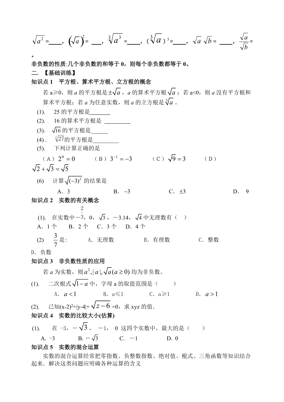 新版北师大数学八年级上册第二章《实数》复习课学案-副本.doc_第2页