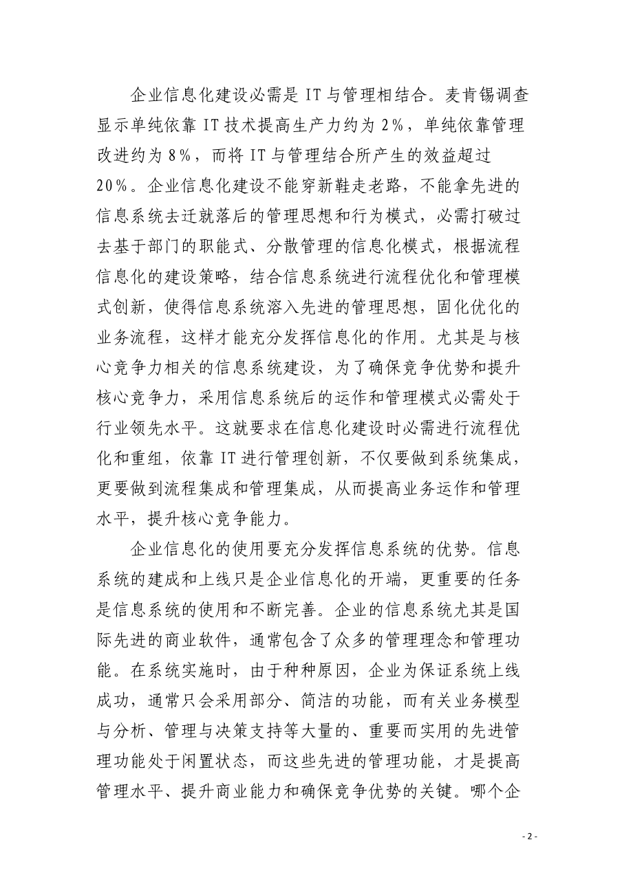 搞好信息化建设打造企业核心竞争力.docx_第2页