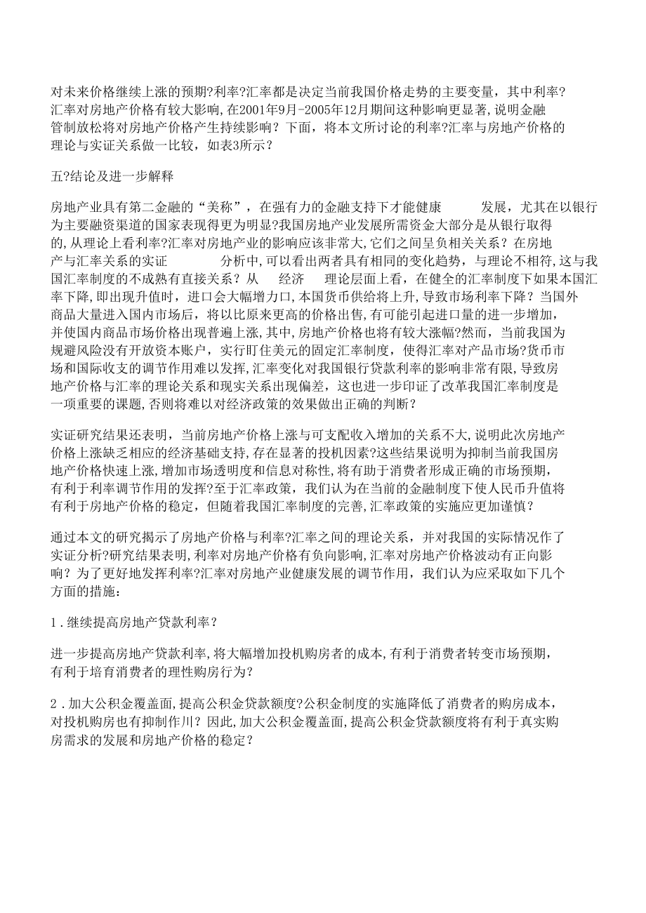 [利率,汇率,调整]利率、汇率调整对房地产价格的影响.docx_第3页