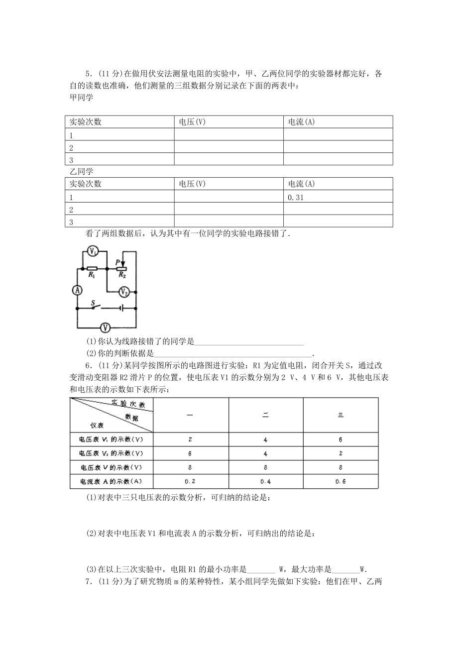 （整理版）专题训练五研究性试题.doc_第2页