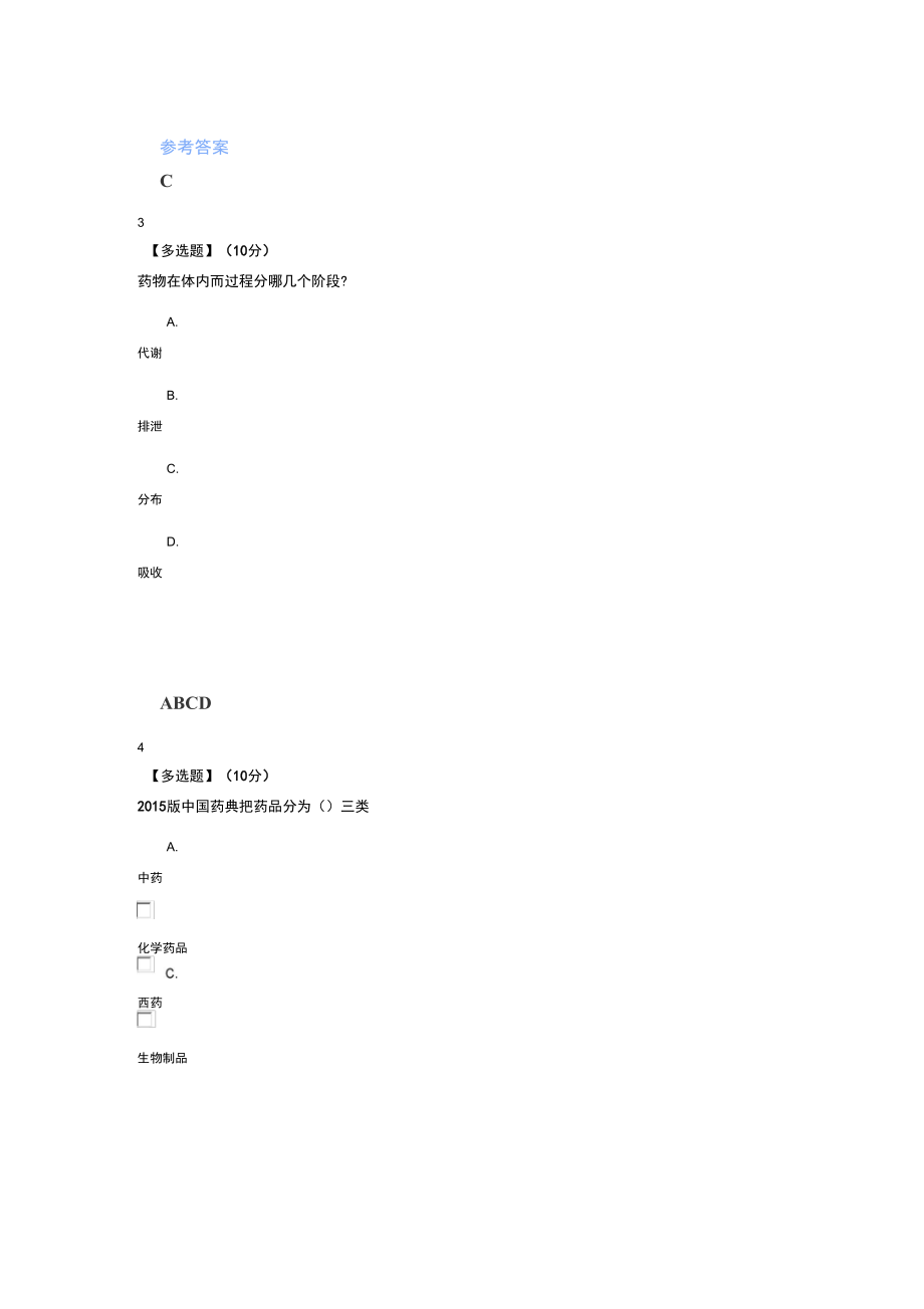 智慧树知道网课《临床药物治疗学》课后章节测试满分答案.doc_第2页