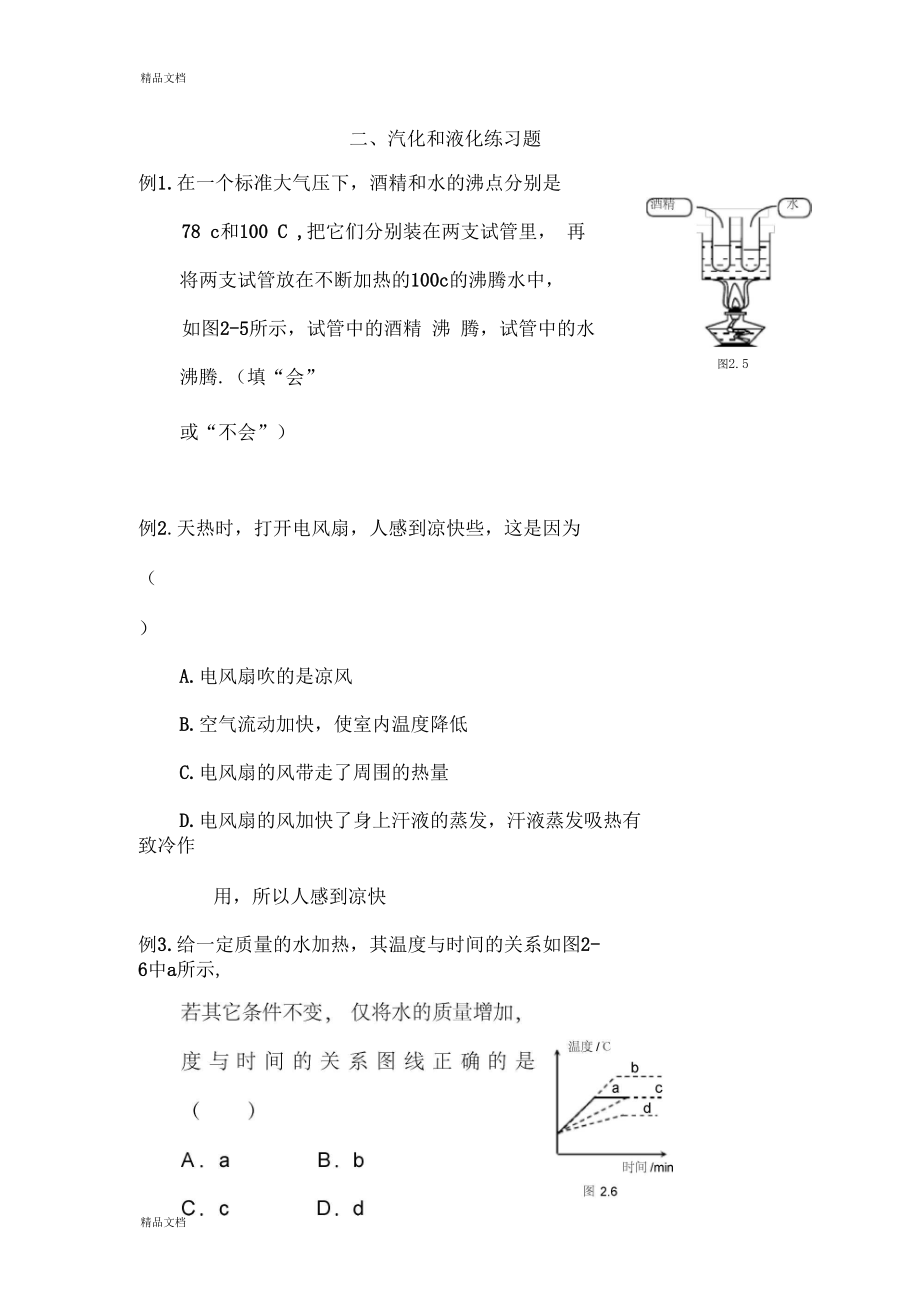 最新汽化与液化练习题.docx_第1页