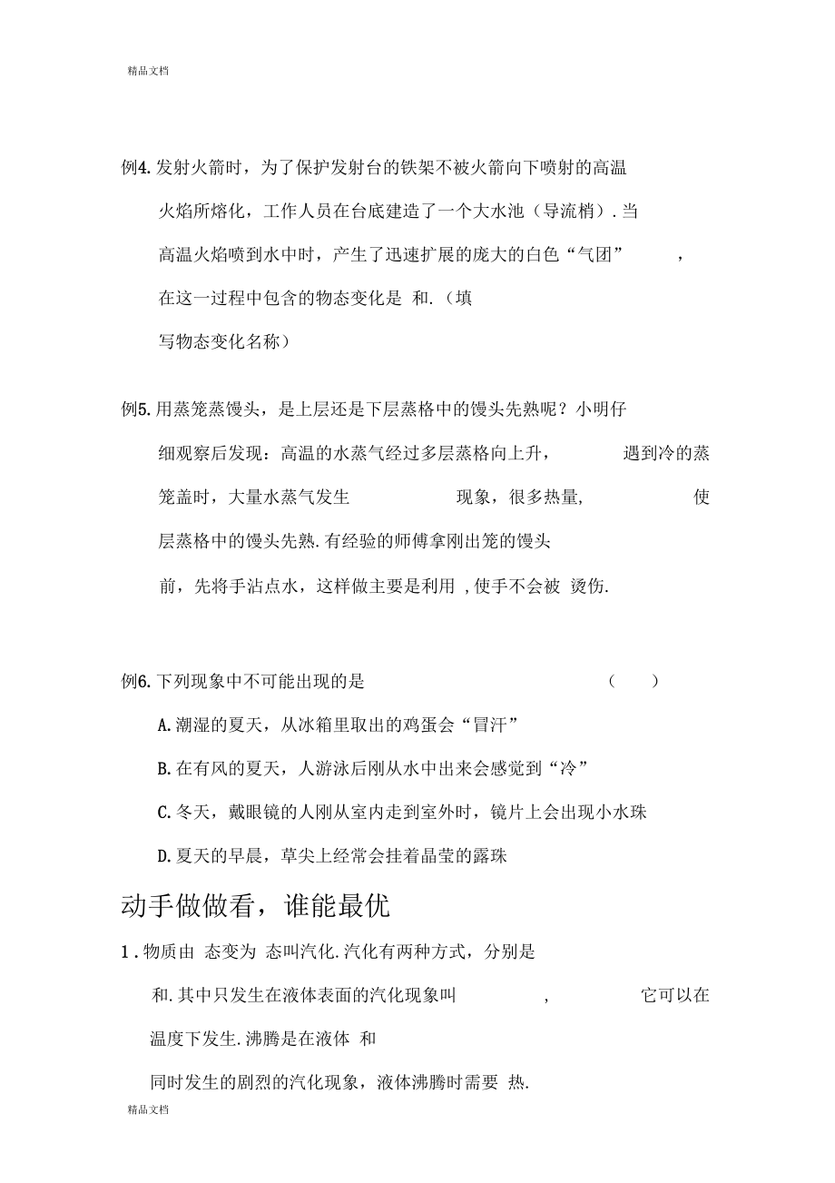 最新汽化与液化练习题.docx_第3页