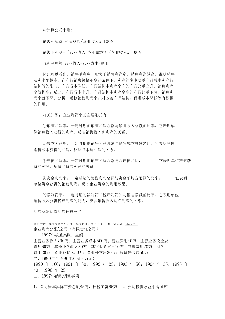 销售利润率计算公式.docx_第2页