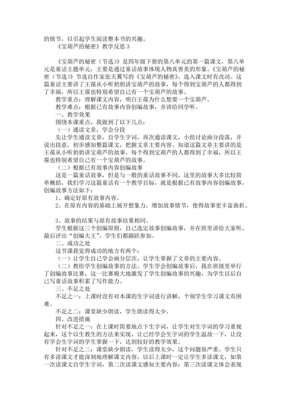 《《宝葫芦的秘密》教学反思》.docx_第2页