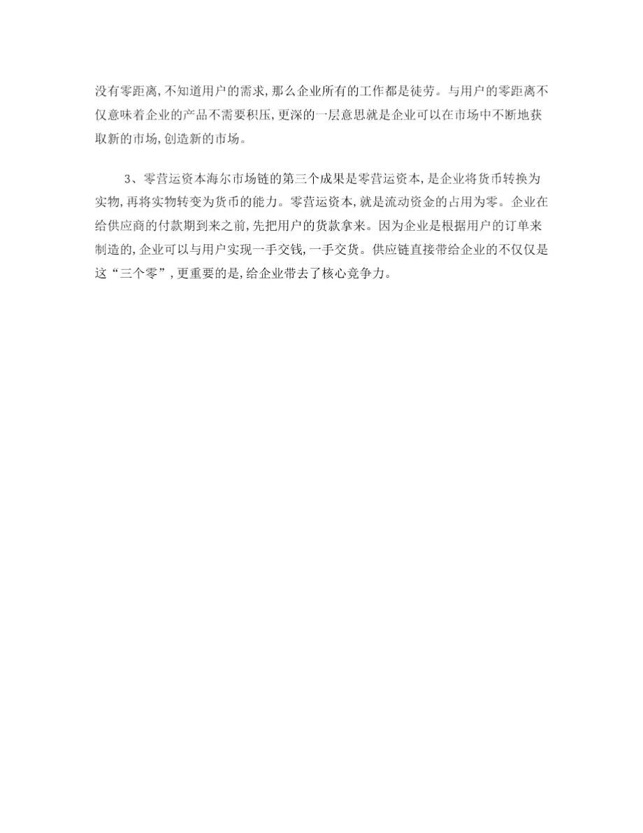 供应链管理案例分析报告.docx_第3页