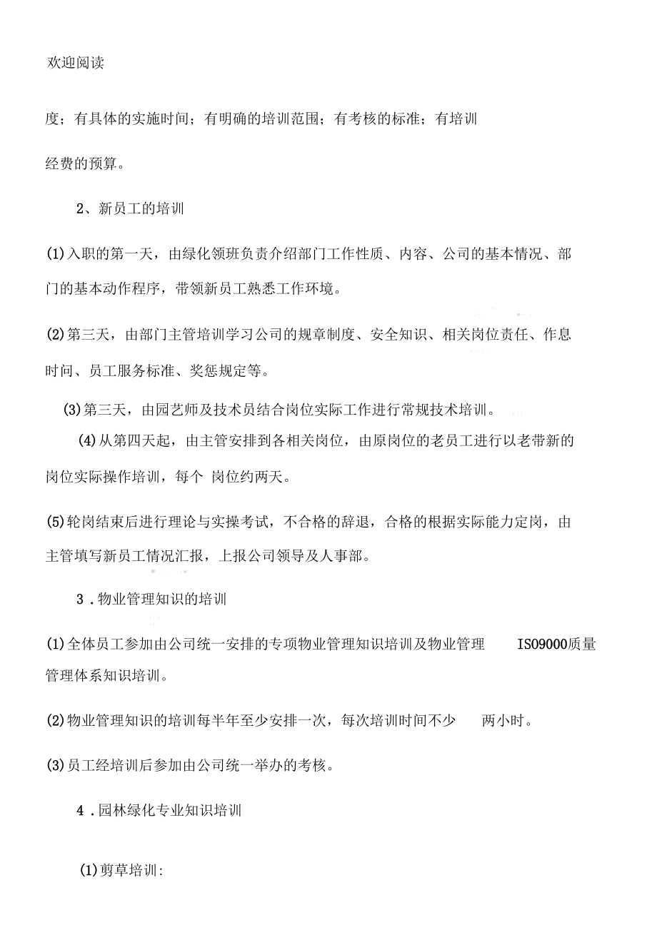 绿化员工培训方案.docx_第2页