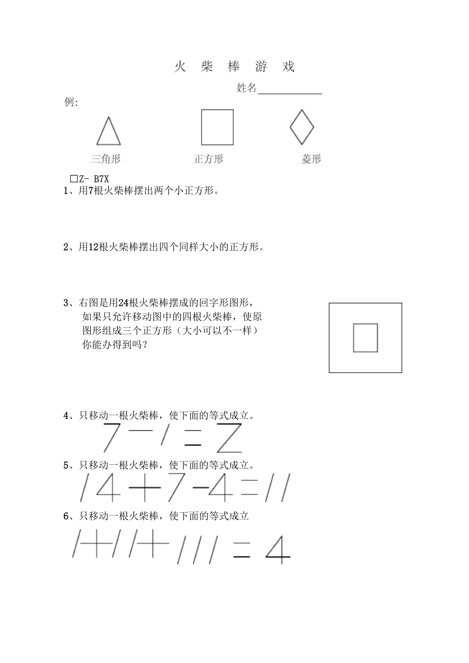 火柴棒游戏汇总.docx_第1页