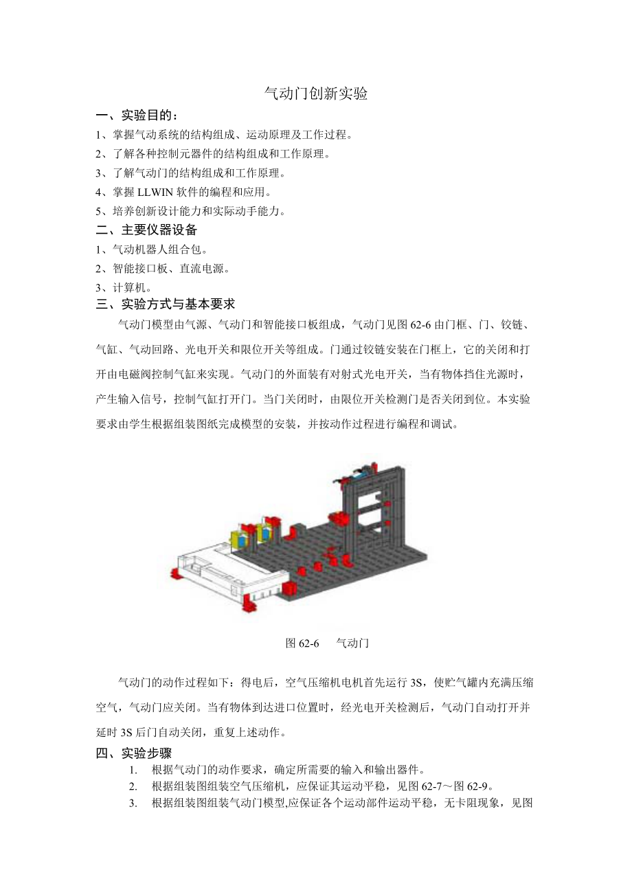 气动门创新实验.docx_第1页