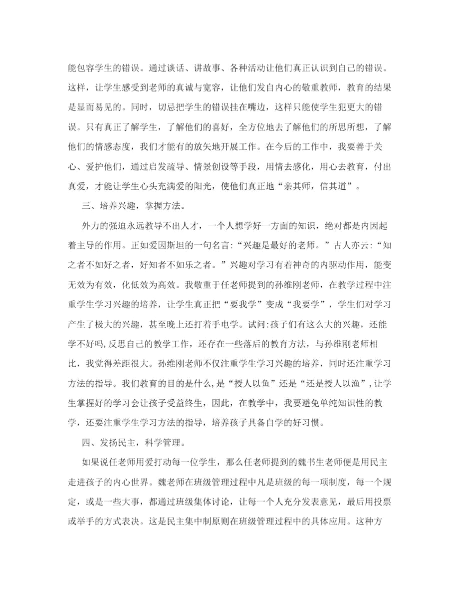 任小艾讲座心得体会.docx_第2页