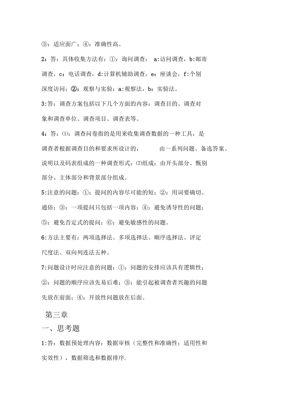 统计学基础课后全部详细答案及讲解.docx_第3页