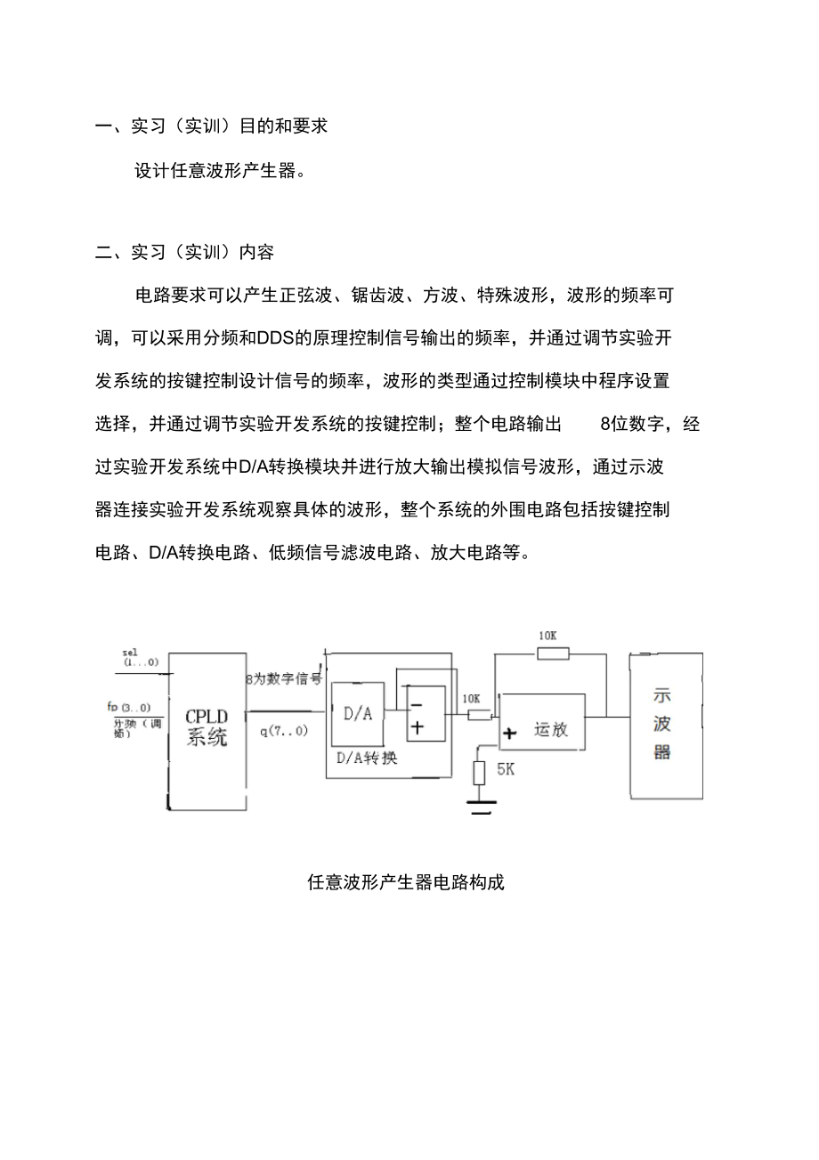 任意波形器设计.doc_第3页