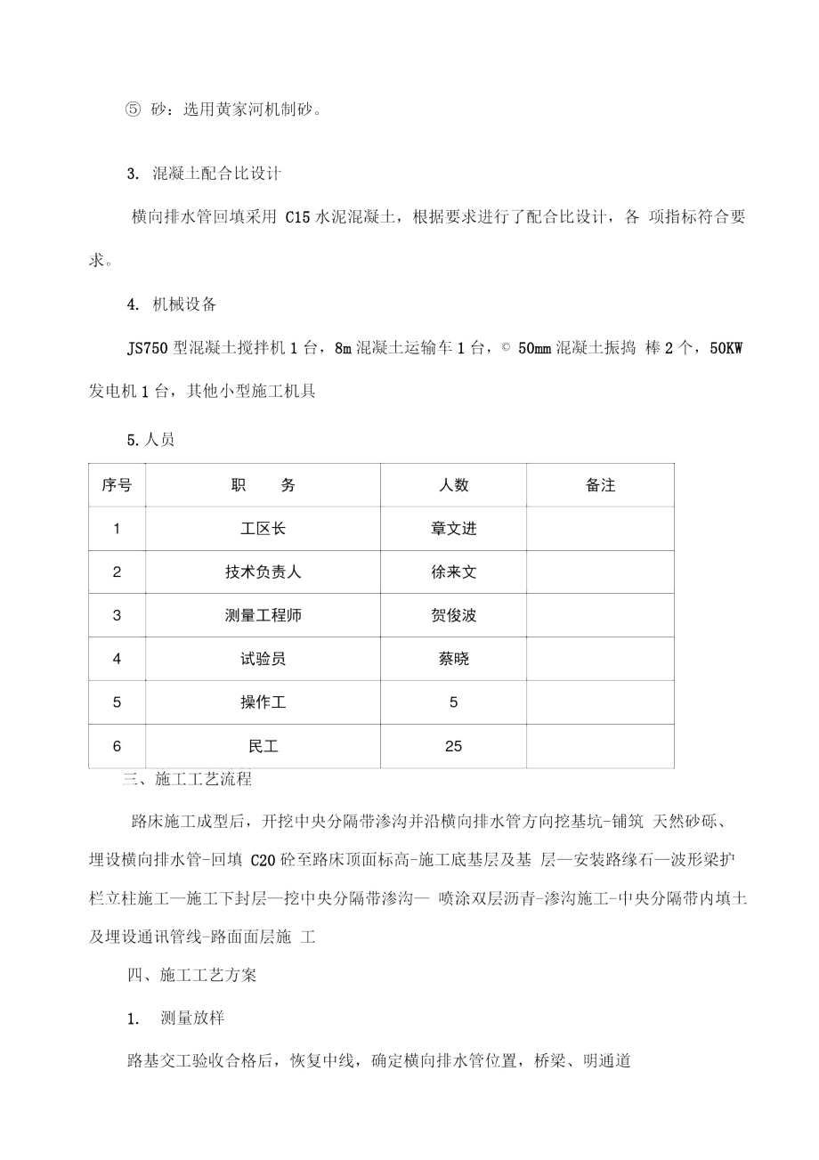 中央分隔带排水施工方案.docx_第2页