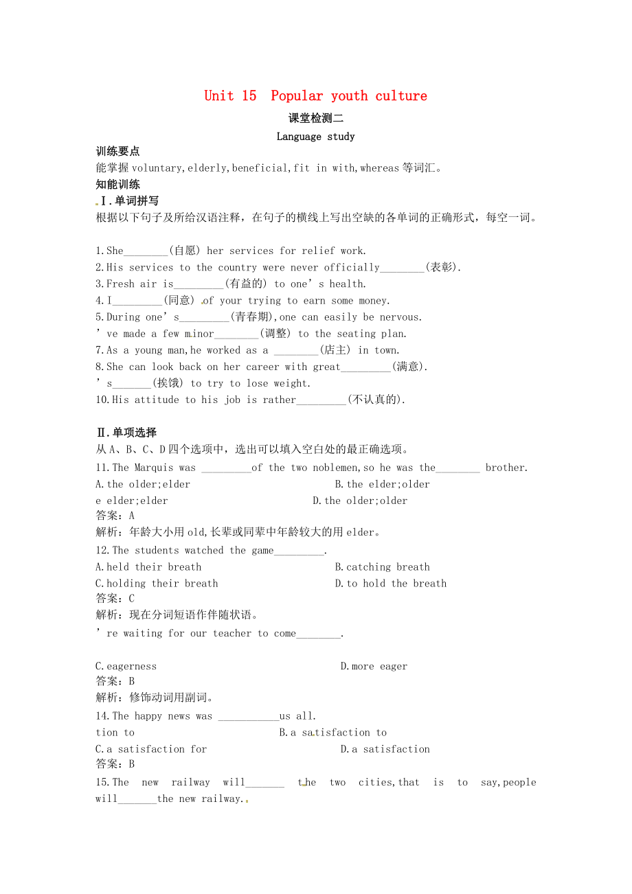 （整理版高中英语）Unit15Popularyouthculture.doc_第1页