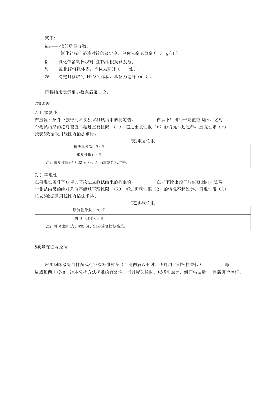 络合滴定返滴定法文档.docx_第3页