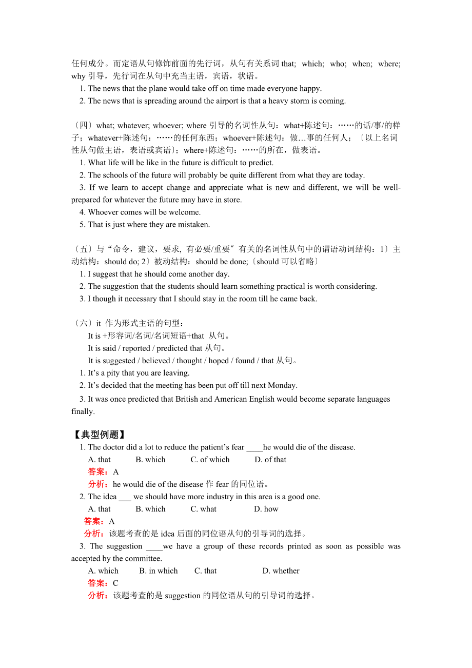 （整理版高中英语）高二英语第五单元语法名词性从句人教知识精讲.doc_第2页