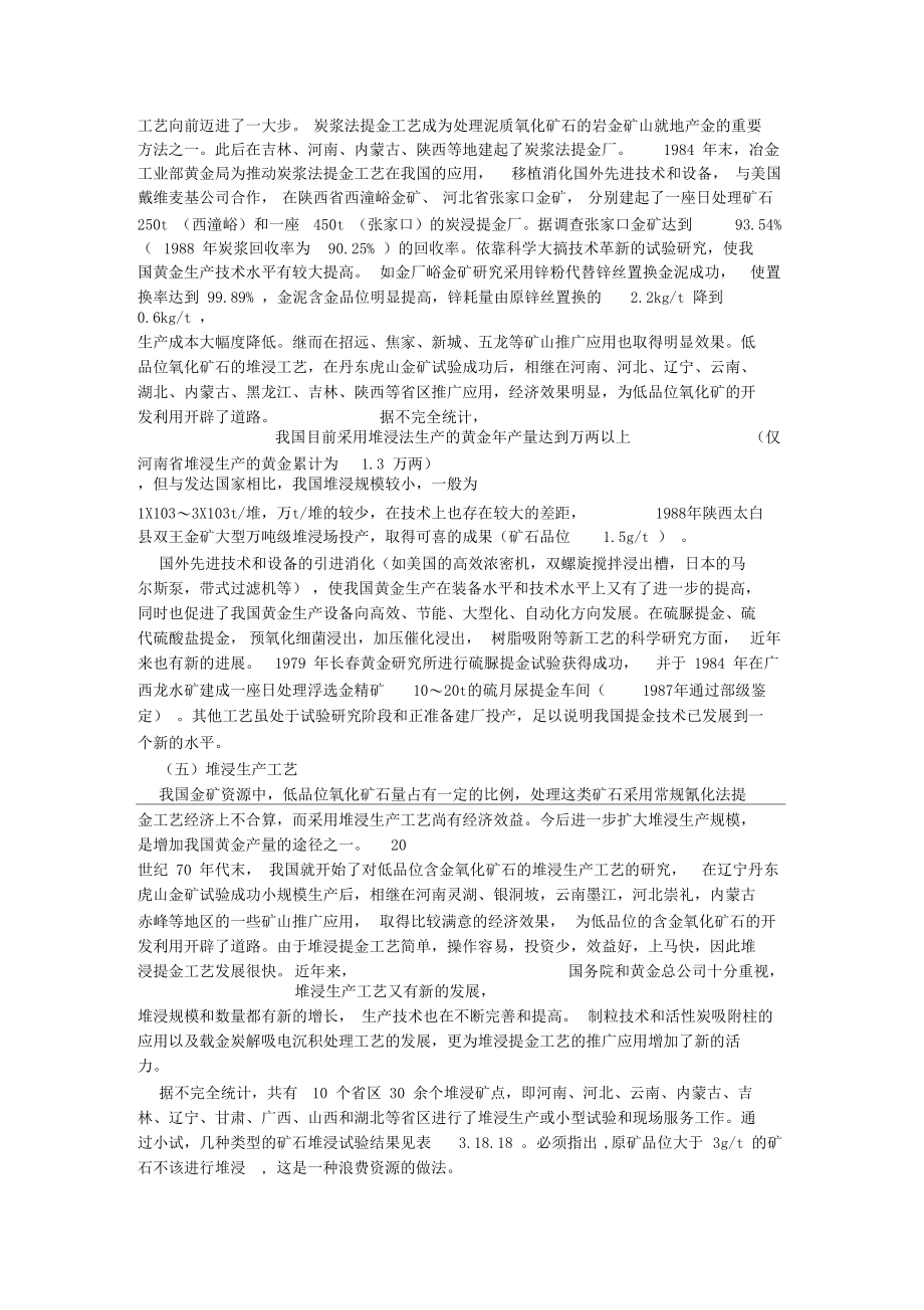 金矿提炼技术简介.docx_第3页