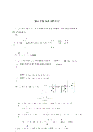 概率论与数理统计答案.docx