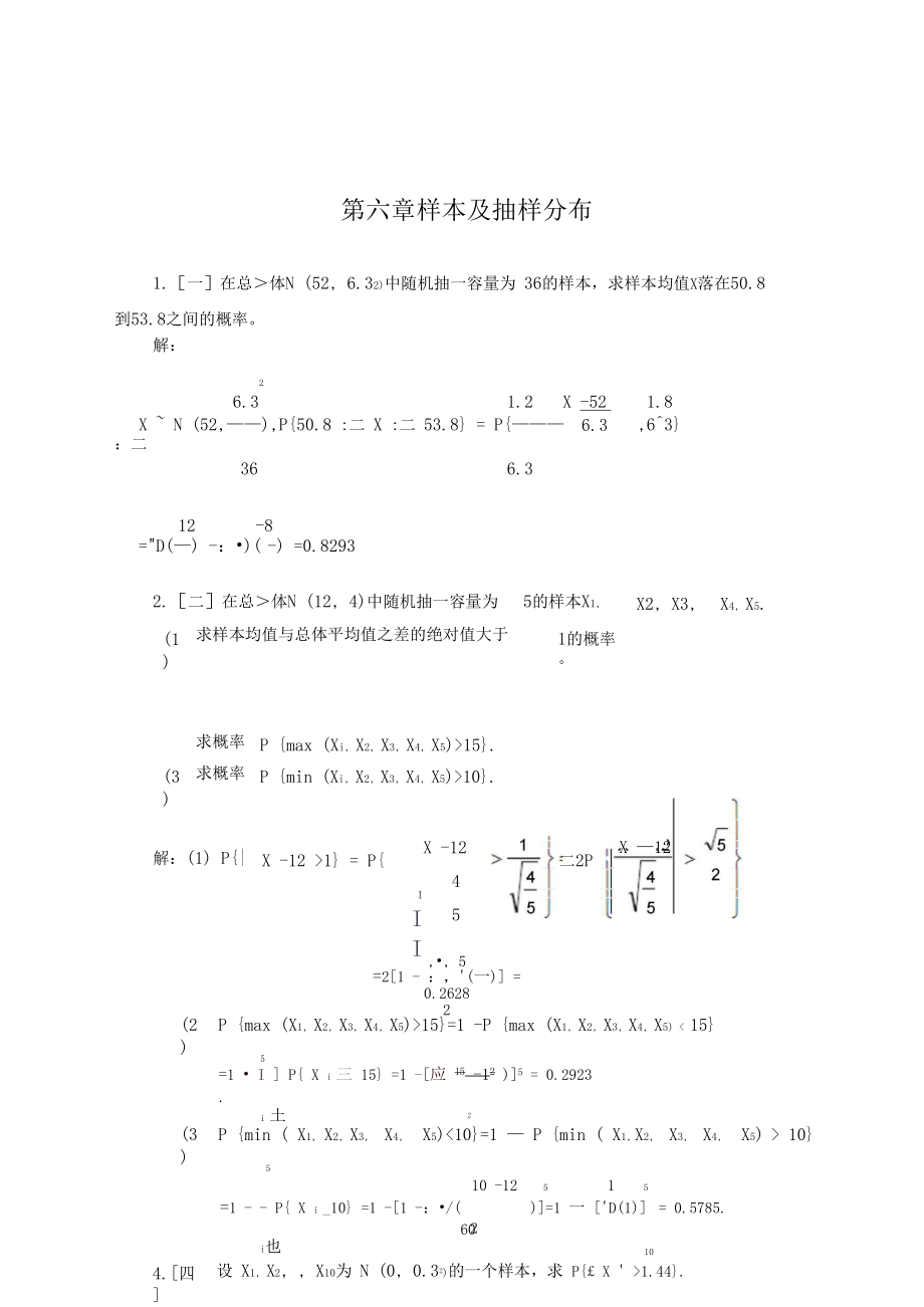 概率论与数理统计答案.docx_第1页