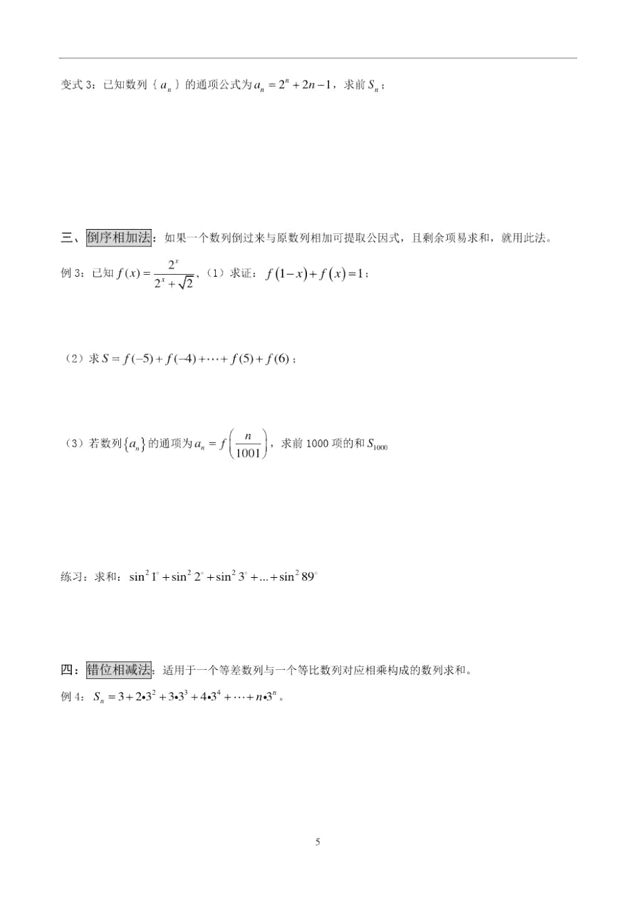 专题二、数列的求和方法.docx_第2页