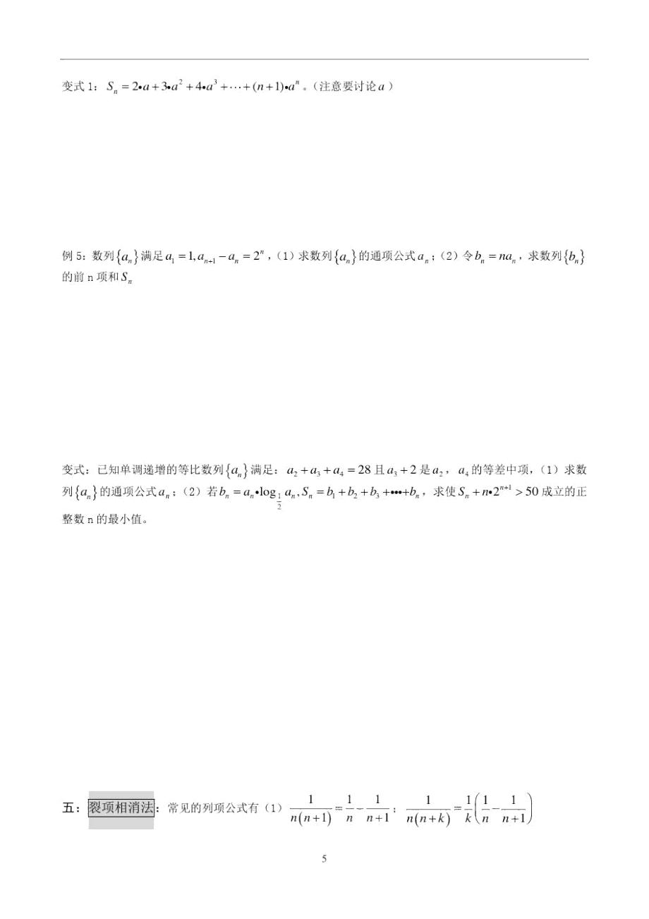 专题二、数列的求和方法.docx_第3页