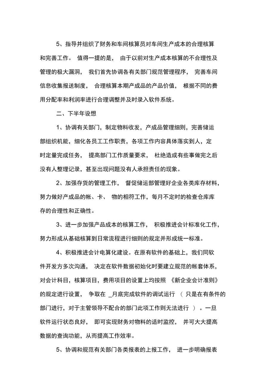 总账会计年度总结.doc_第2页