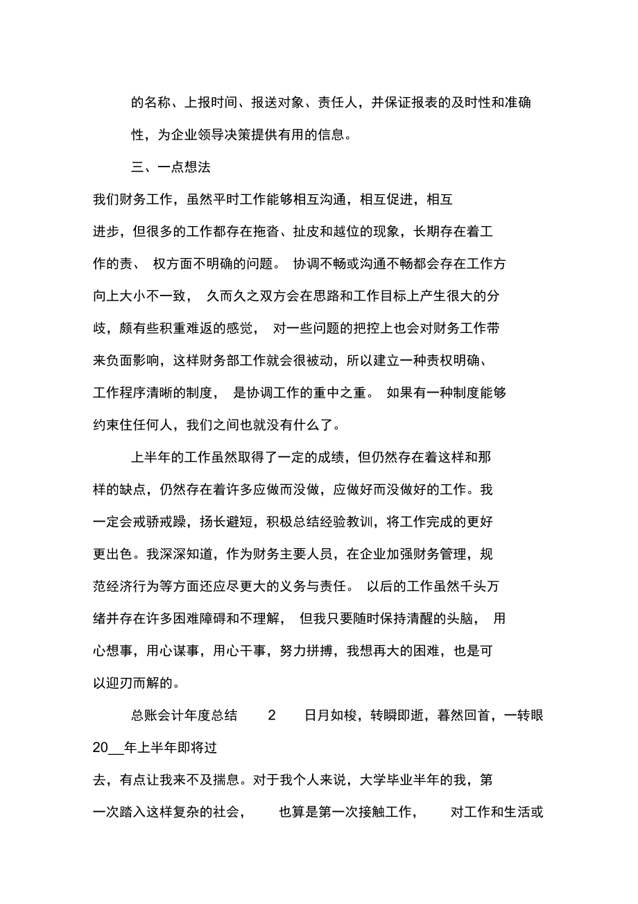 总账会计年度总结.doc_第3页