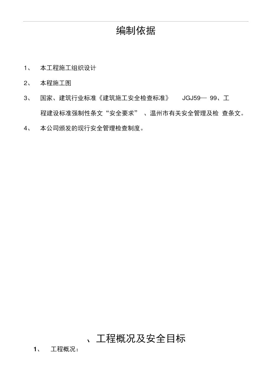 专项安全施工方案.docx_第3页