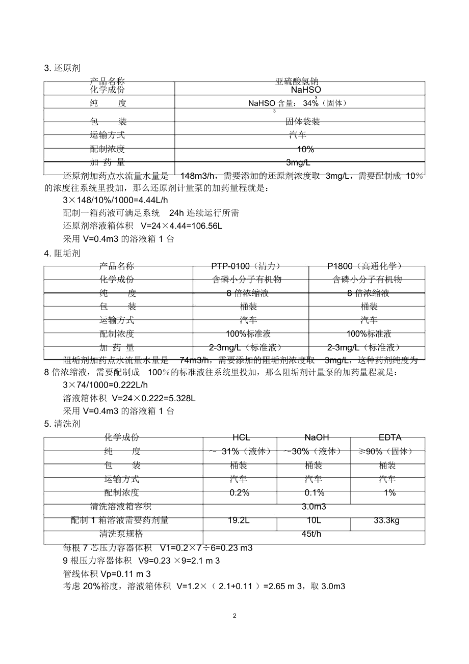 加药量计算书精编版.docx_第2页