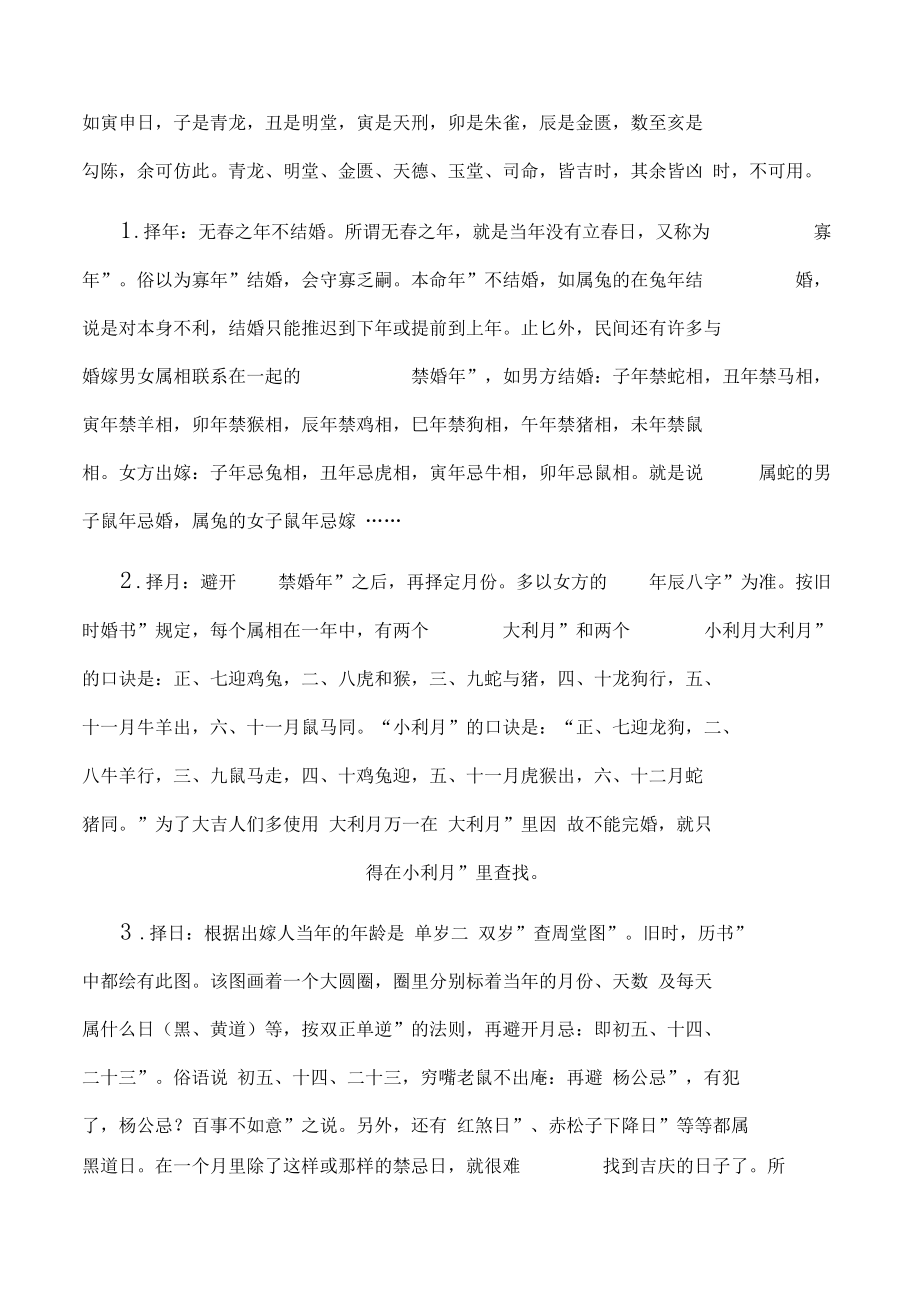 诸日起吉时歌.docx_第2页