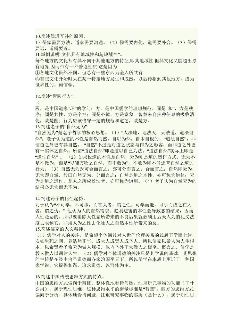 中国传统文化概论试题.docx_第2页