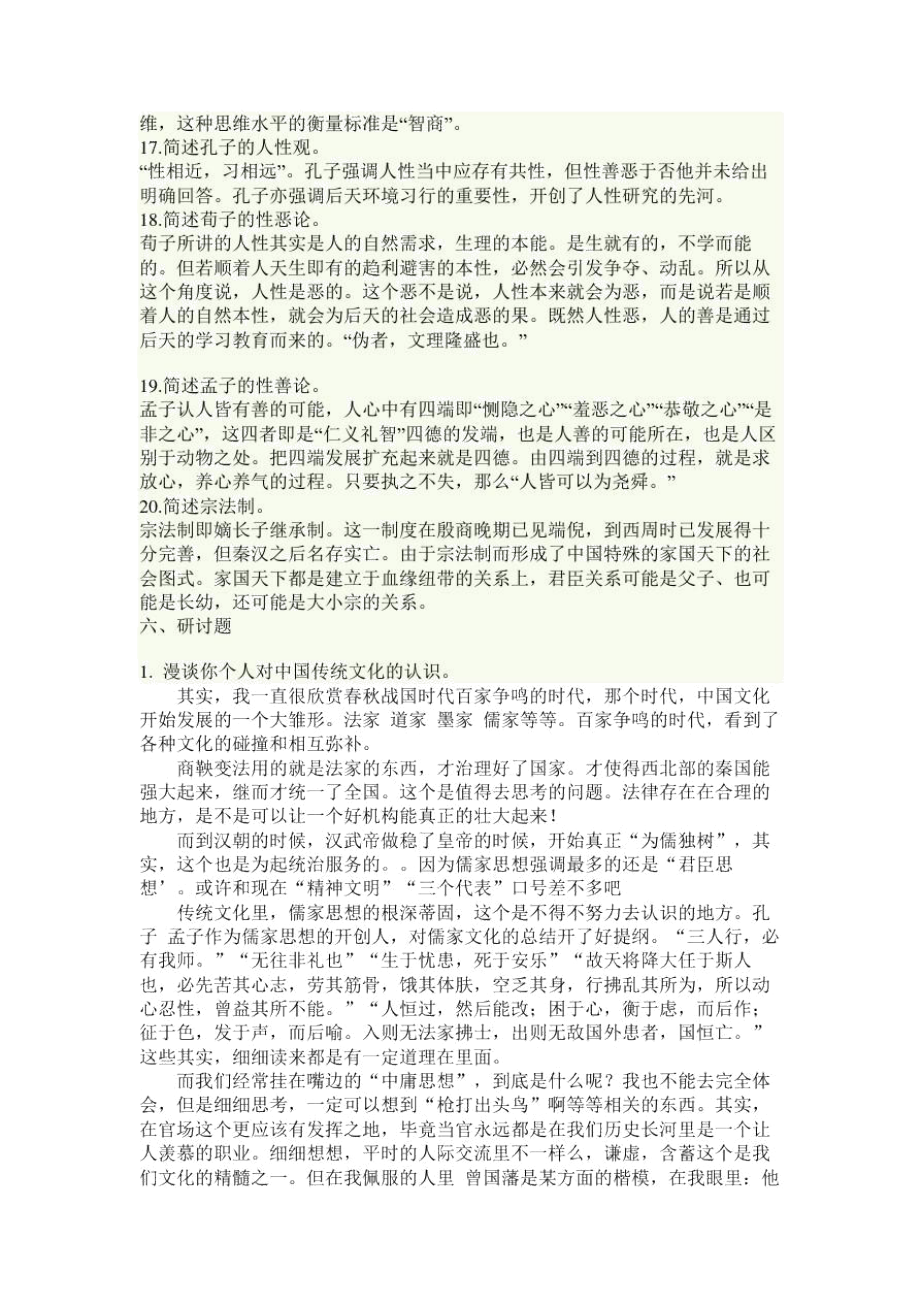 中国传统文化概论试题.docx_第3页