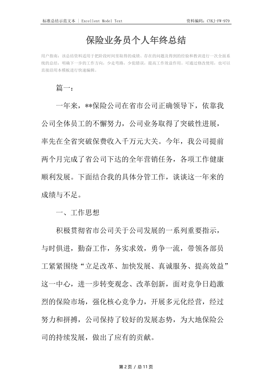 保险业务员个人年终总结.docx_第2页