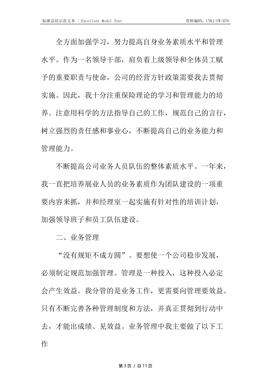 保险业务员个人年终总结.docx_第3页