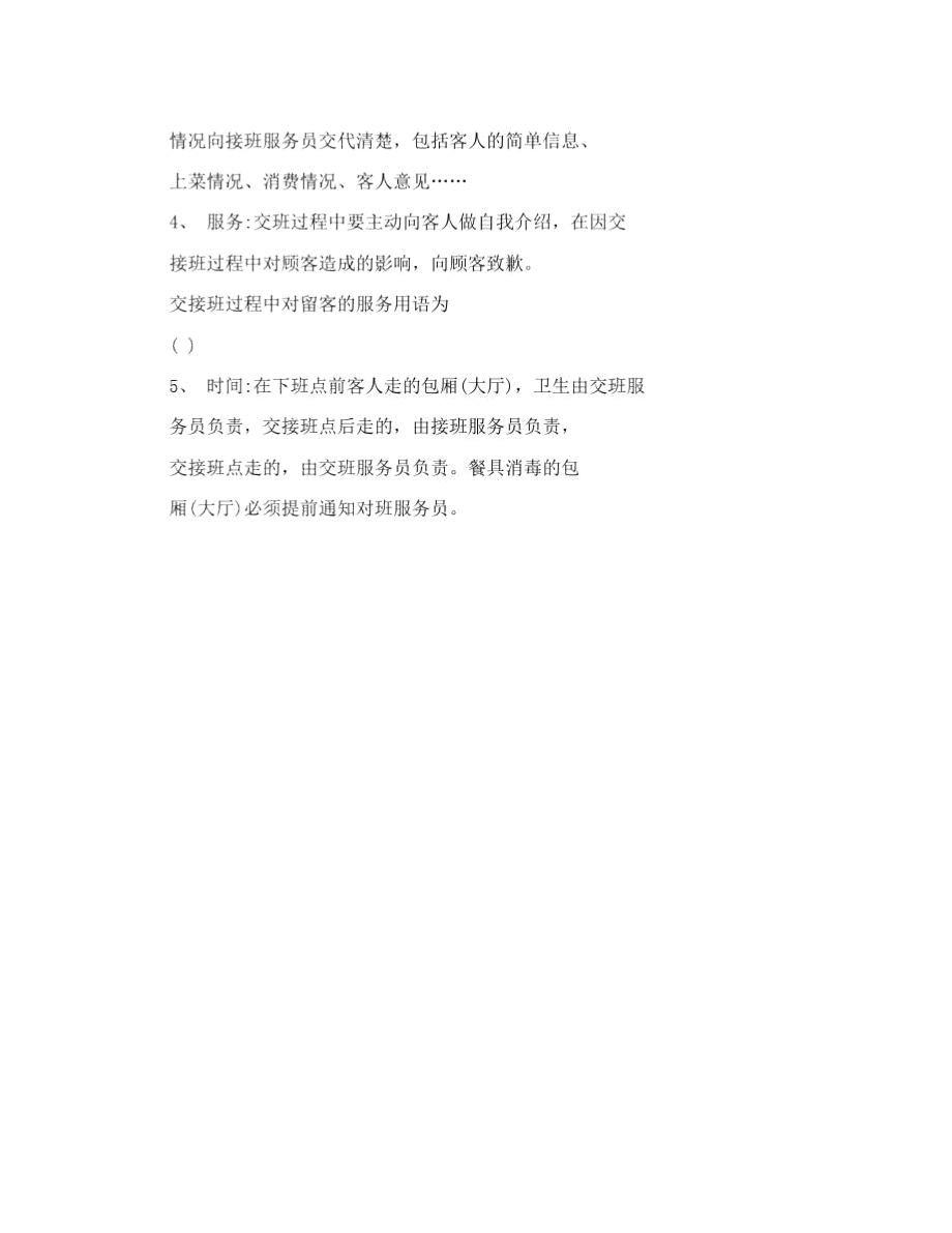 倒班服务员工作制度.docx_第2页