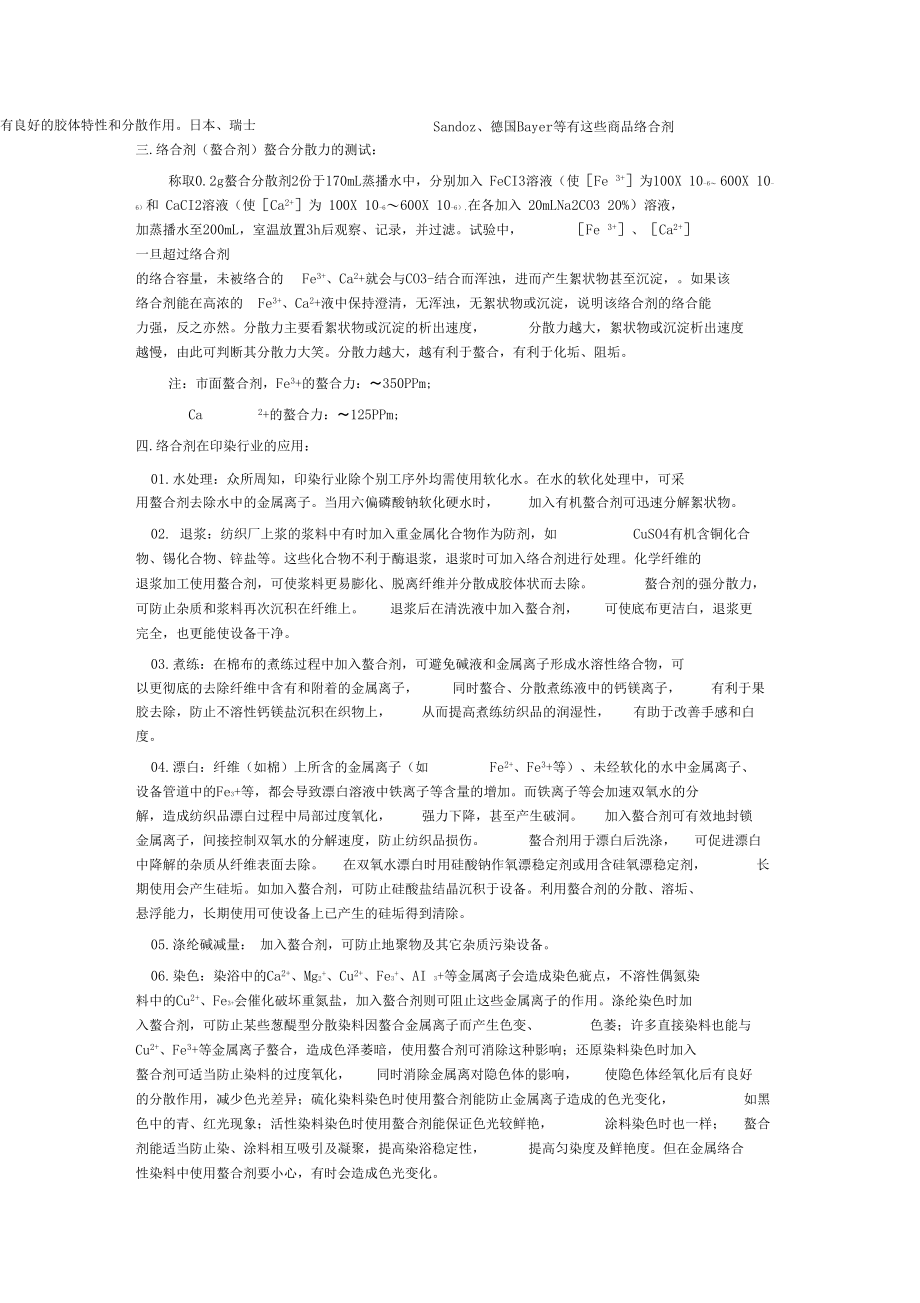 纺织助剂工艺要点.docx_第2页