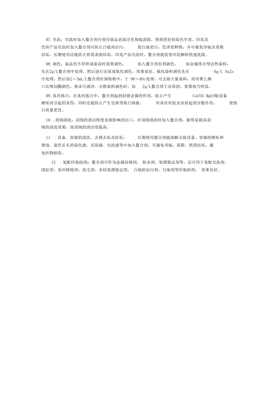 纺织助剂工艺要点.docx_第3页