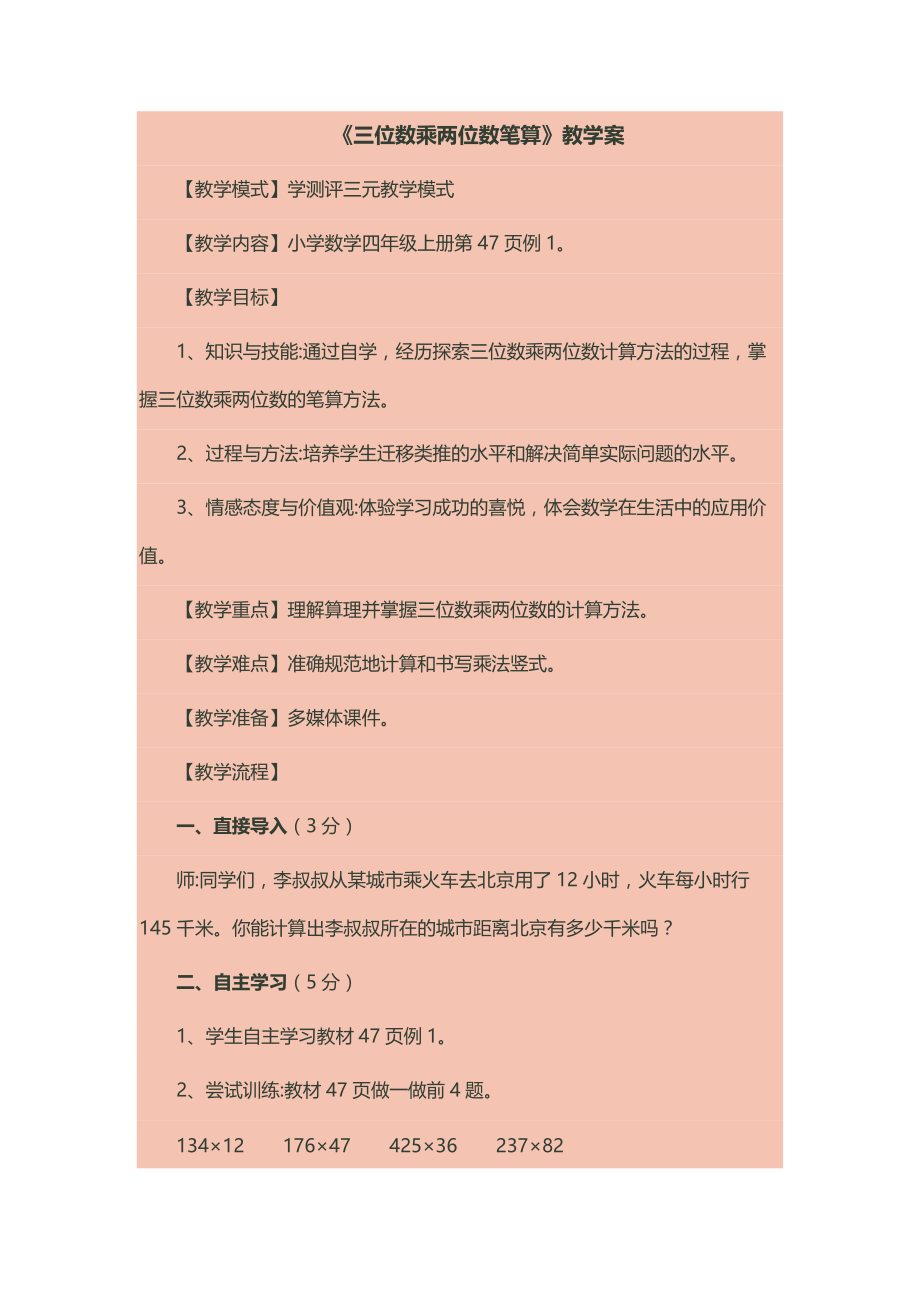 三位数乘两位数笔算.docx_第1页