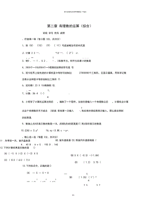 浙教版数学七年级上册第二章有理数的运算(综合).docx