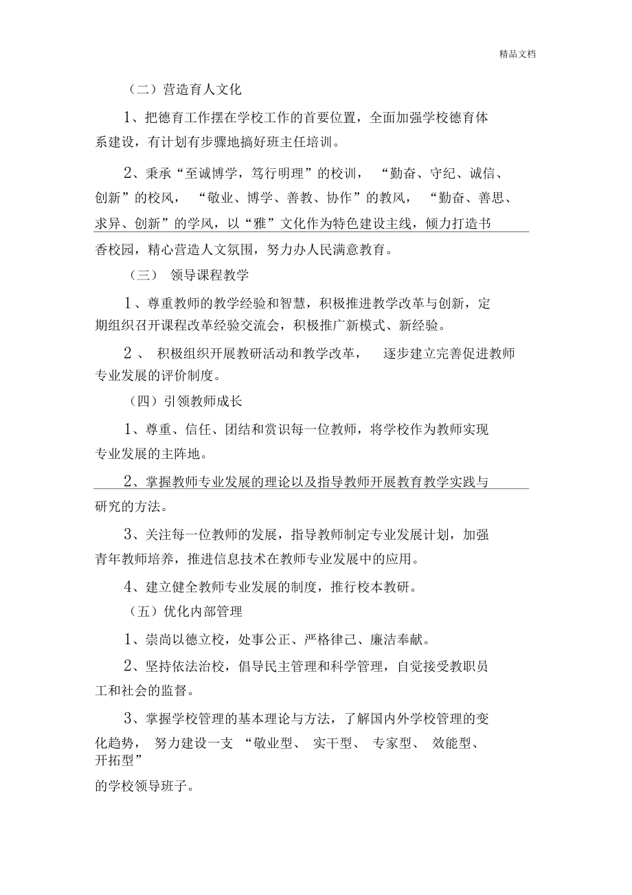 校长个人专业发展规划1.docx_第3页