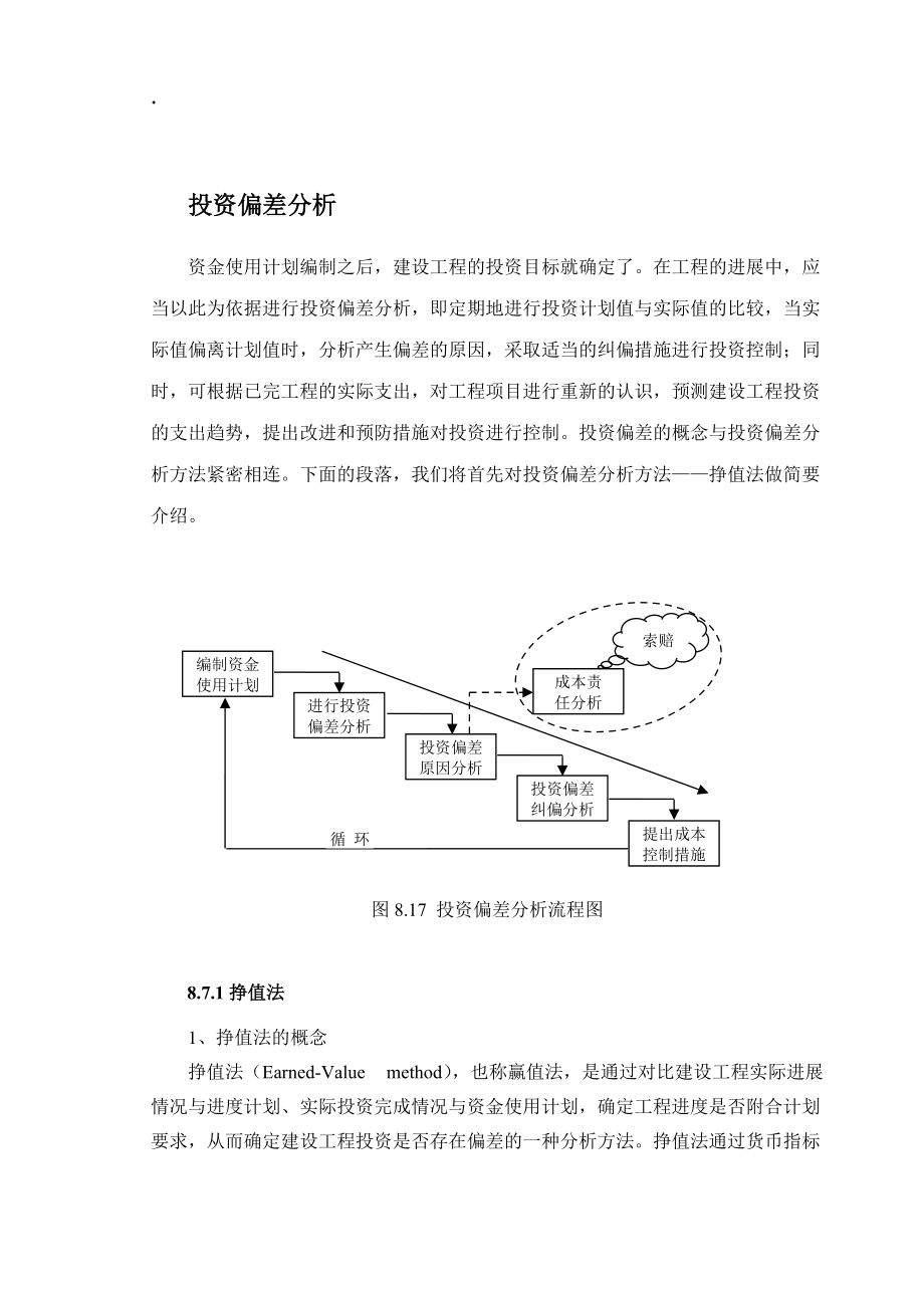 项目管理-投资偏差分析.docx_第1页