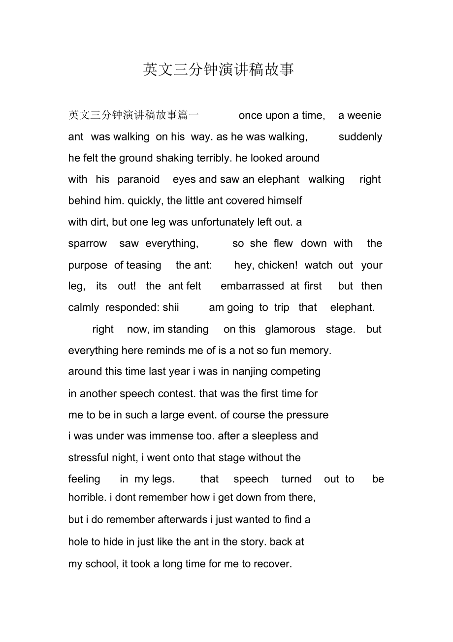 英文三分钟演讲稿故事.docx_第1页