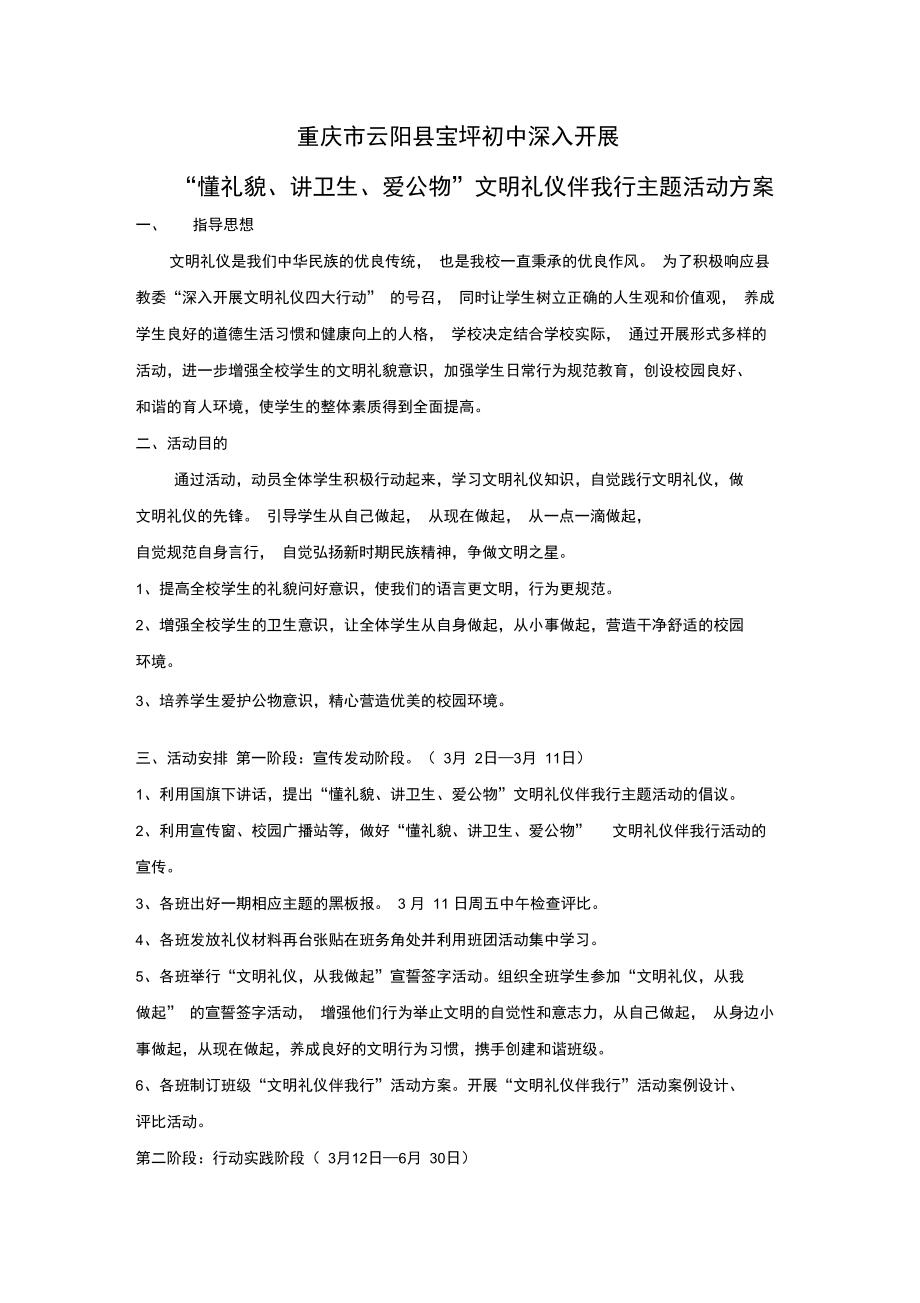 文明礼仪伴我行主题活动方案资料讲解.doc_第1页