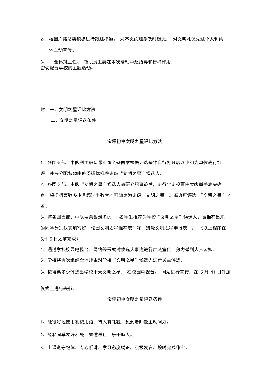 文明礼仪伴我行主题活动方案资料讲解.doc_第3页