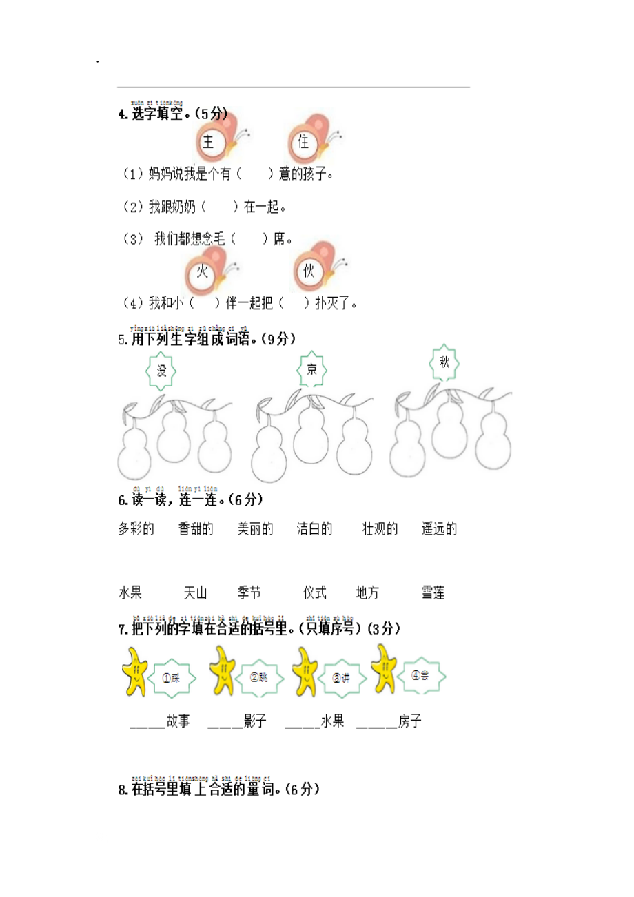 2017新人教版一年级语文下册第2单元综合测试卷.docx_第2页