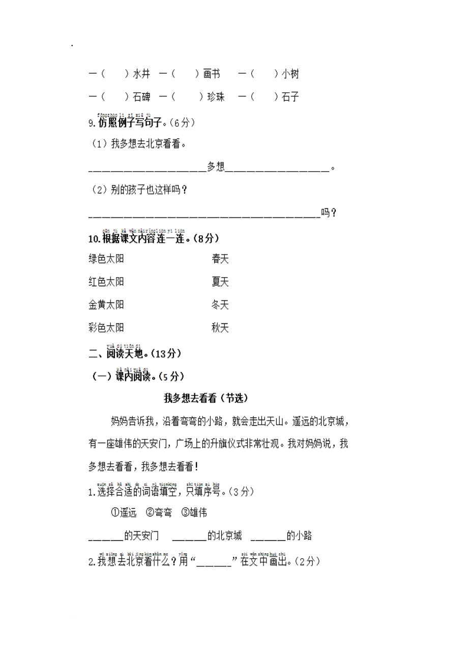 2017新人教版一年级语文下册第2单元综合测试卷.docx_第3页