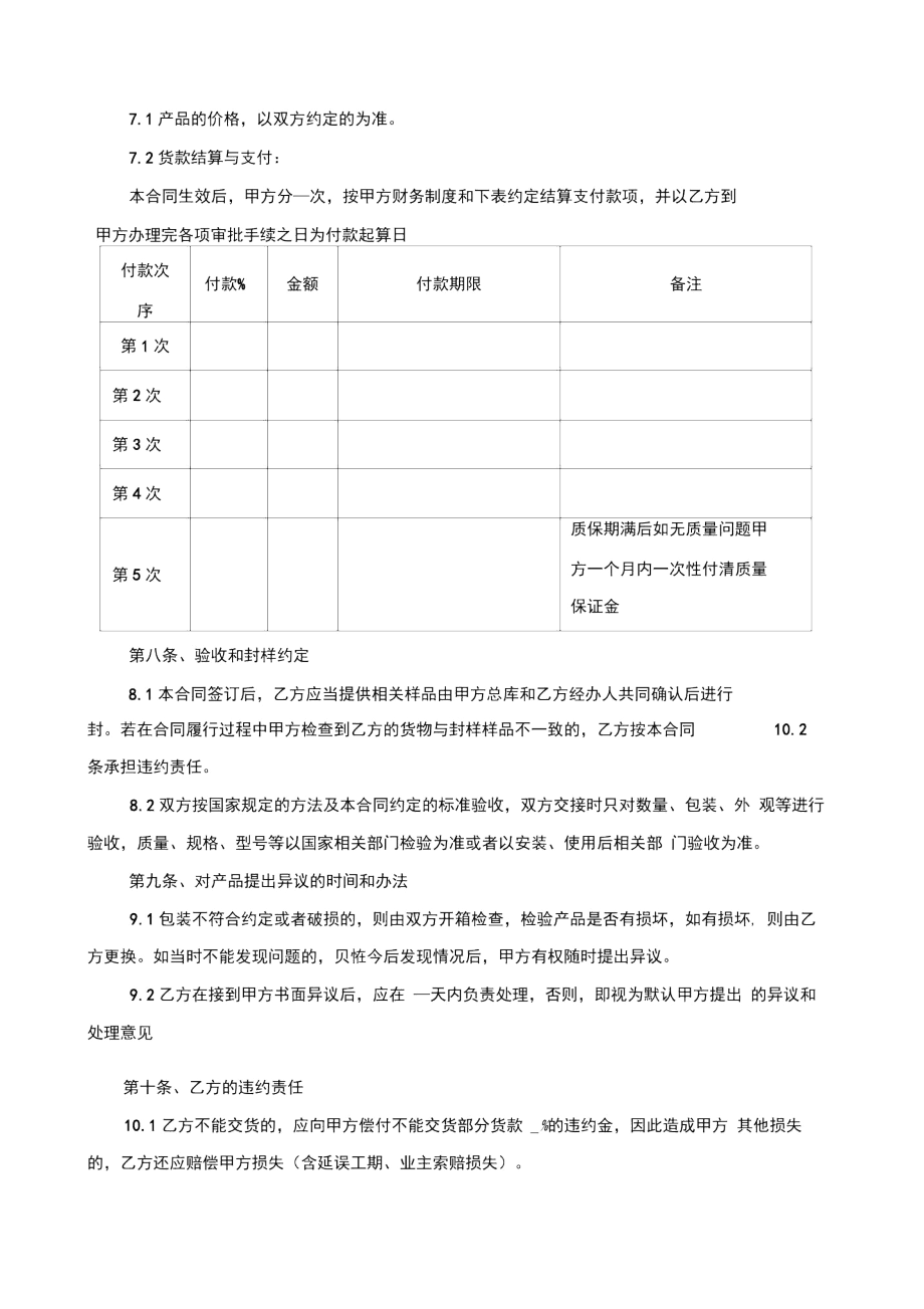 买卖合同范本通用合同.docx_第3页