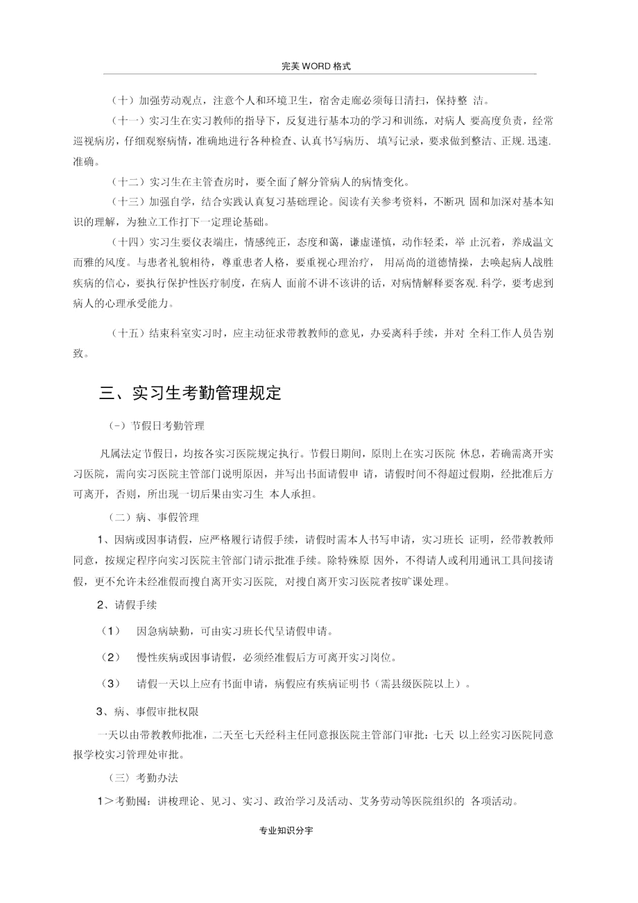 临床医学专业实习手册范本.docx_第3页