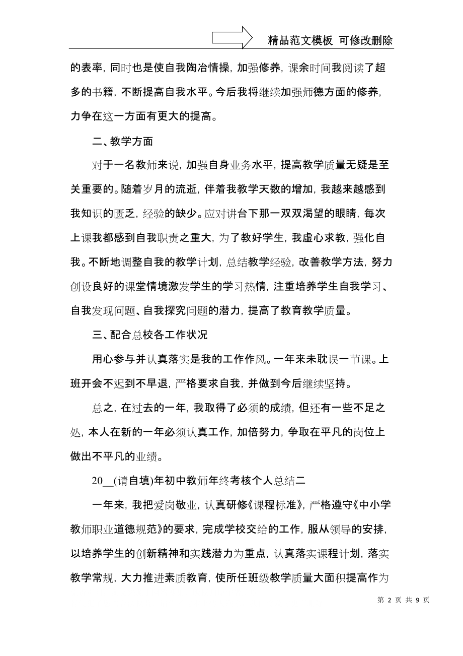 2021年初中教师年终考核个人总结700字.docx_第2页