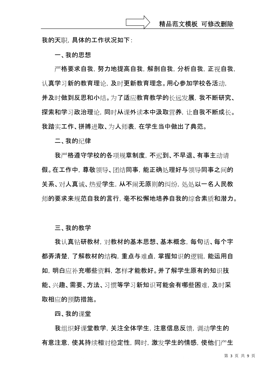 2021年初中教师年终考核个人总结700字.docx_第3页